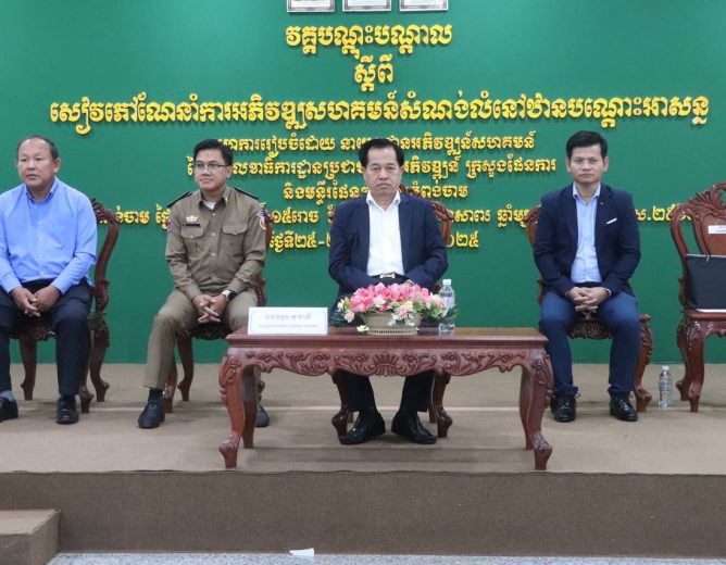 ព្រឹកថ្ងៃទី២៥ ខែមិថុនា ឆ្នាំ២០២៥ ឯកឧត្តម ហាន កុសល អភិបាលរងខេត្តតំណាងដ៏ខ្ពង់ខ្ពស់ឯកឧត្តម អ៊ុន ចាន់ដា អភិបាលនៃគណៈអភិបាលខេត្តកំពង់ចាម បានអញ្ជើញចូលរួម វគ្គបណ្ដុះបណ្ដាលស្ដីពី សៀវភៅណែរនាំការអភិវឌ្ឍសហគមន៍សំណង់លំនៅឋានបណ្ដុះអាសន្ន
