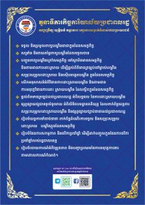 តួនាទីភារកិច្ចរបស់ការិយាល័យប្រជាពលរដ្ឋ