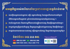 សមត្ថកិច្ចរបស់ការិយាល័យប្រជាពលរដ្ឋ