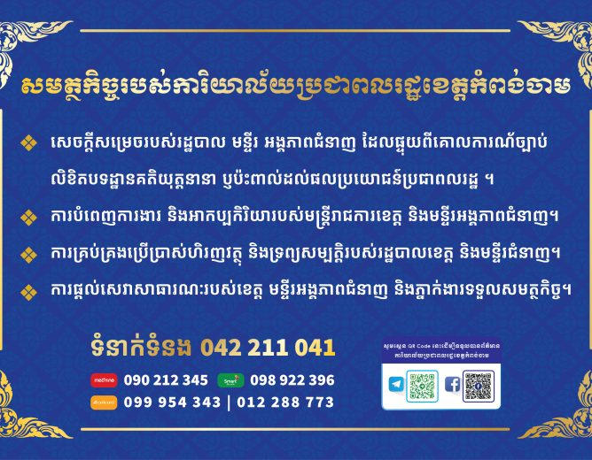 សមត្ថកិច្ចរបស់ការិយាល័យប្រជាពលរដ្ឋ